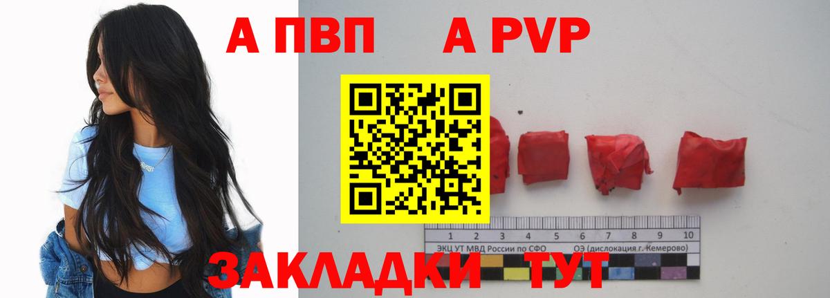 A PVP Crystall Изобильный