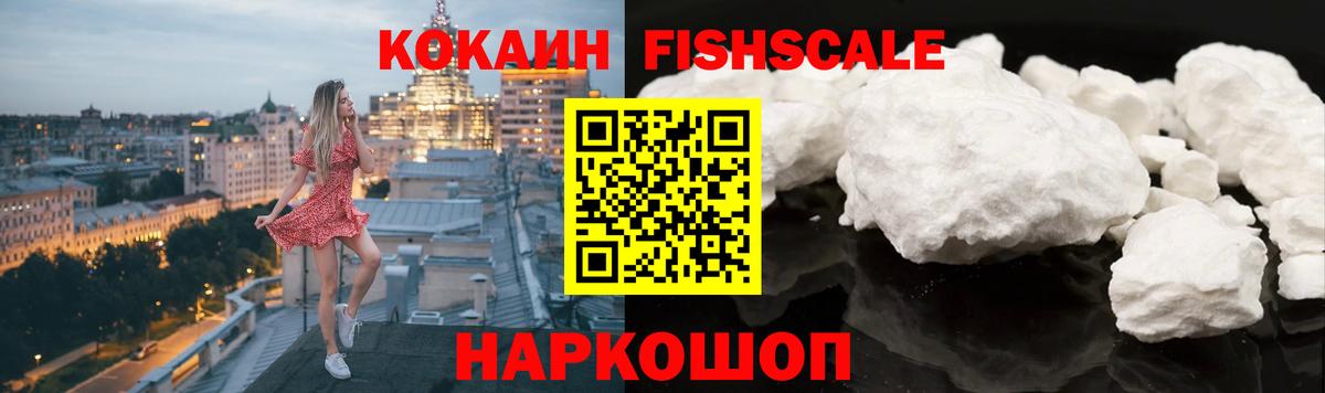Cocaine Fish Scale Изобильный