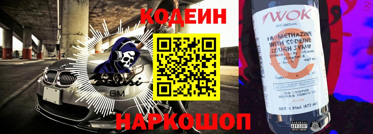 Codein напиток Lean (лин)  Codein Purple Drank  Изобильный  Вход с VPN 